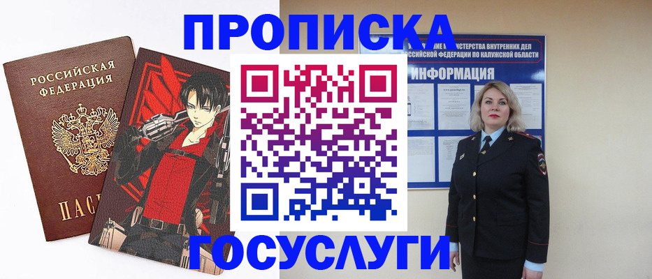 временная регистрация 2025 в Калужской области